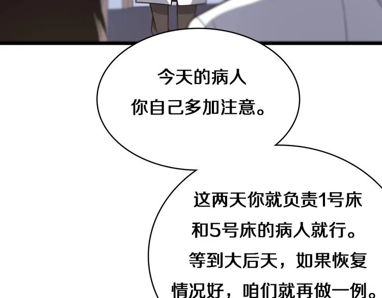 第27话 针芒 第82页