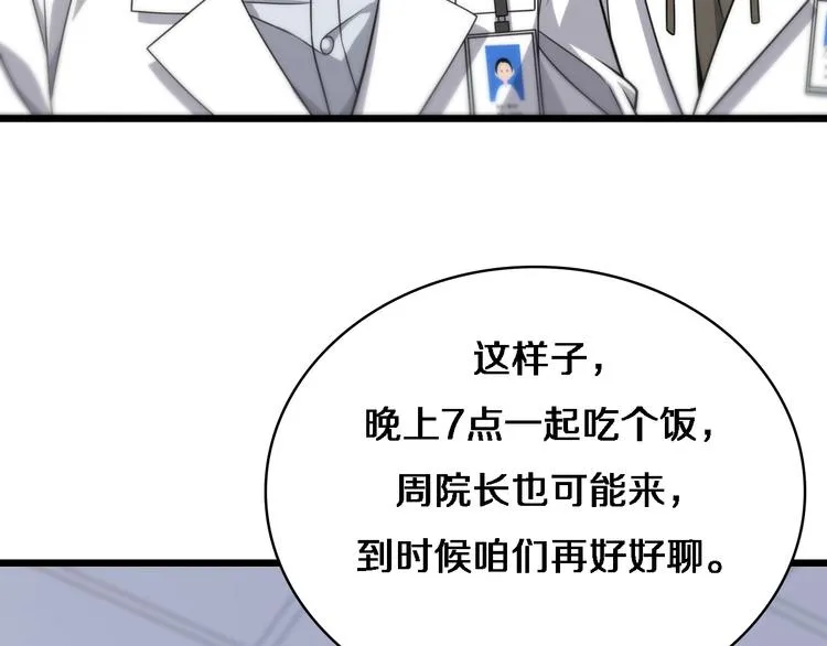 第27话 针芒 第84页