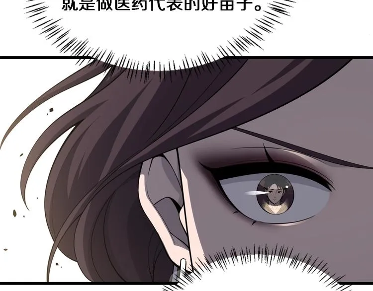 第27话 针芒 第101页