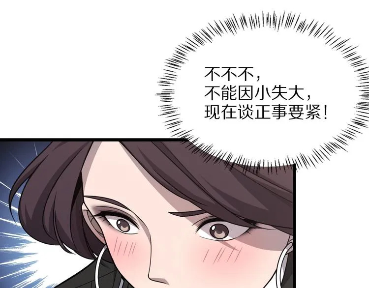 第28话 核磁共振 第5页