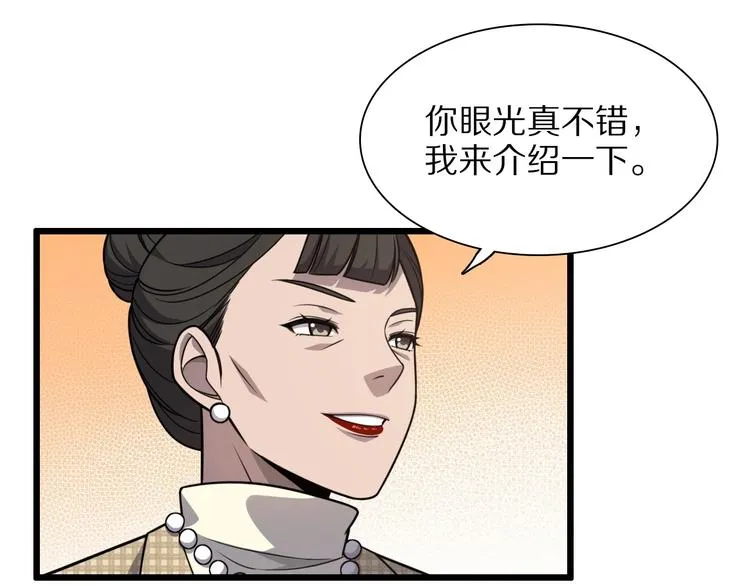 第28话 核磁共振 第8页