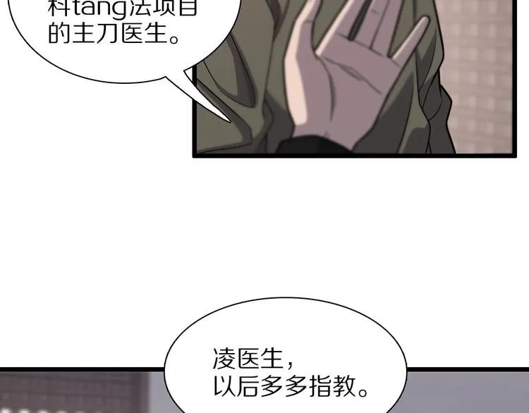 第28话 核磁共振 第10页
