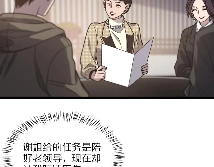第28话 核磁共振 第19页