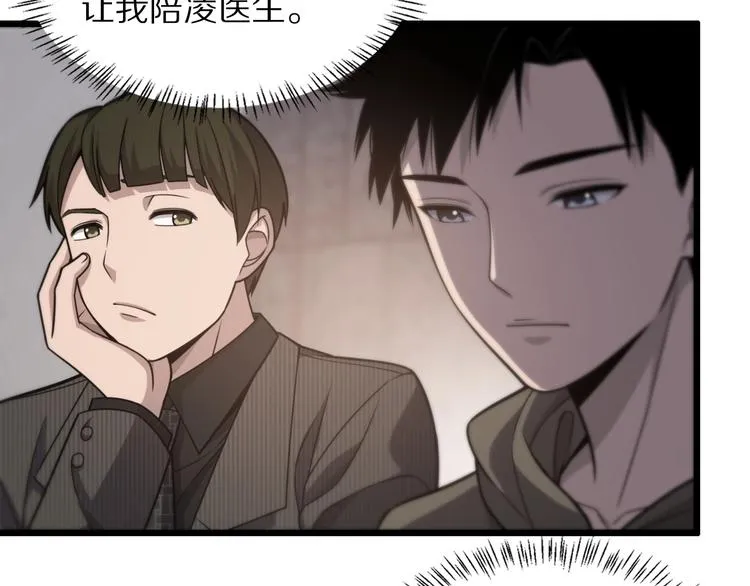 第28话 核磁共振 第20页