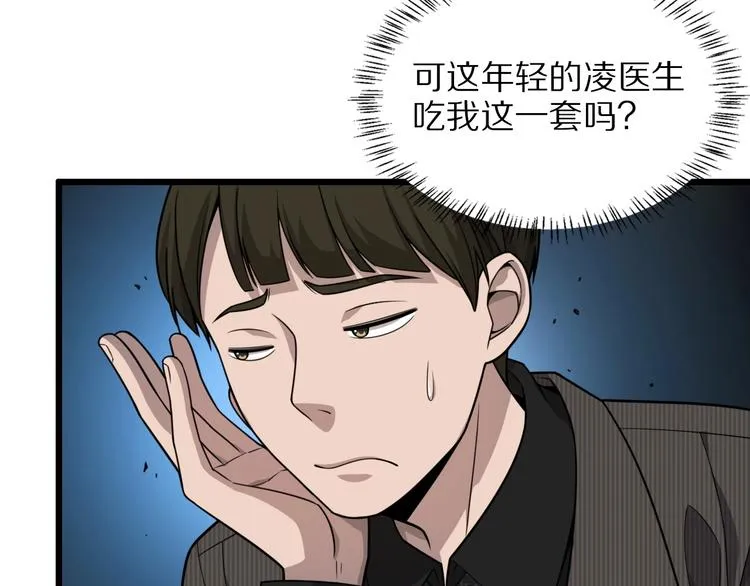 第28话 核磁共振 第21页