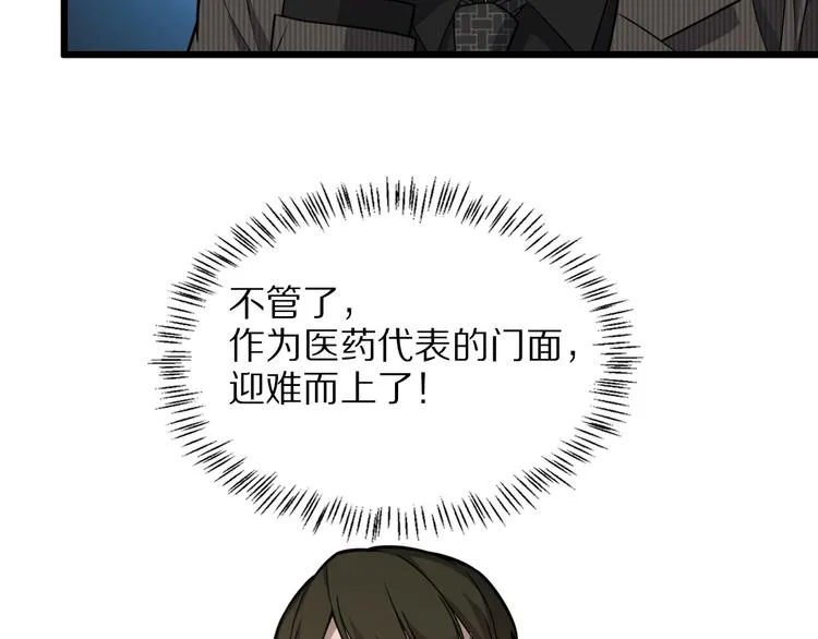 第28话 核磁共振 第22页