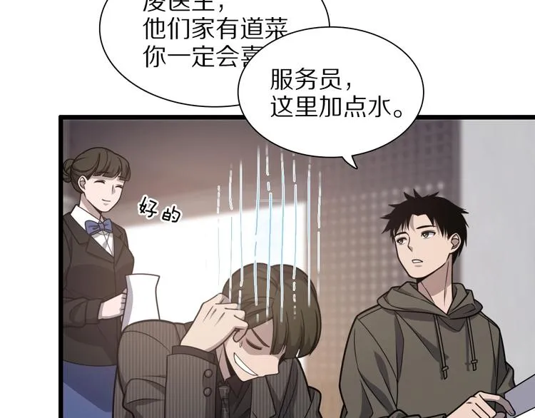 第28话 核磁共振 第26页