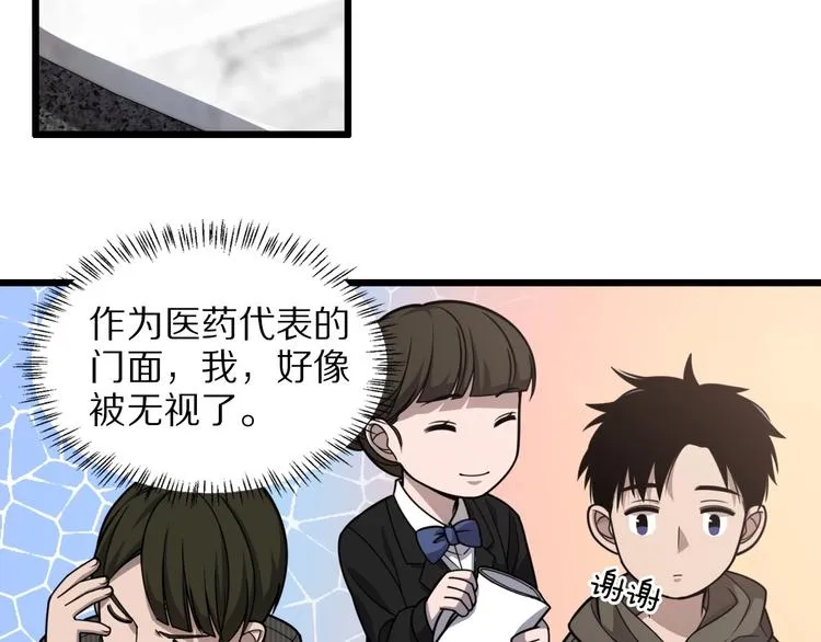 第28话 核磁共振 第28页