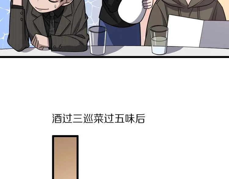 第28话 核磁共振 第29页