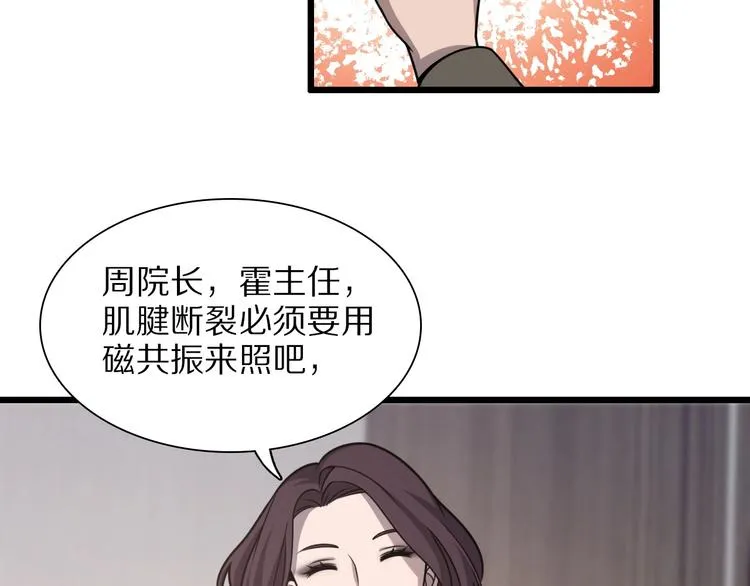 第28话 核磁共振 第31页