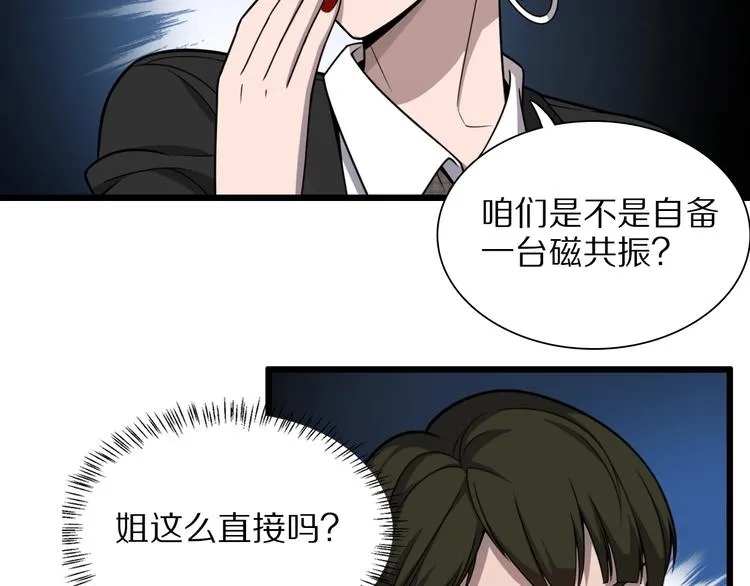 第28话 核磁共振 第34页