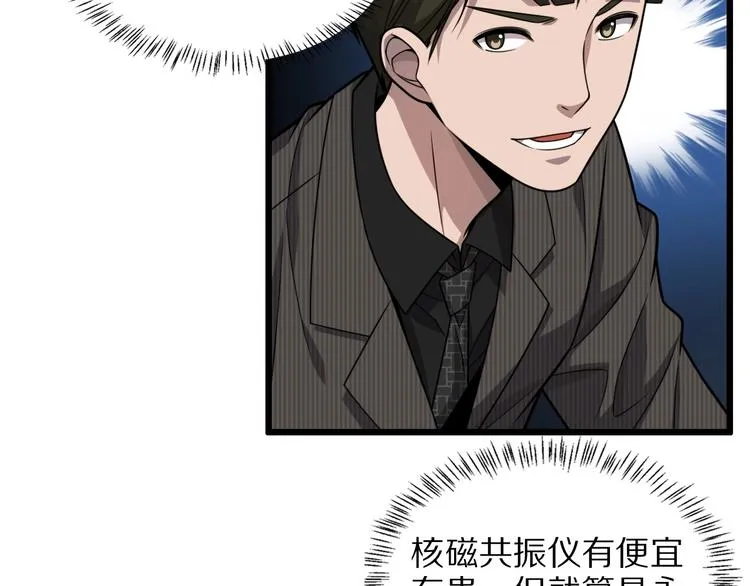 第28话 核磁共振 第35页