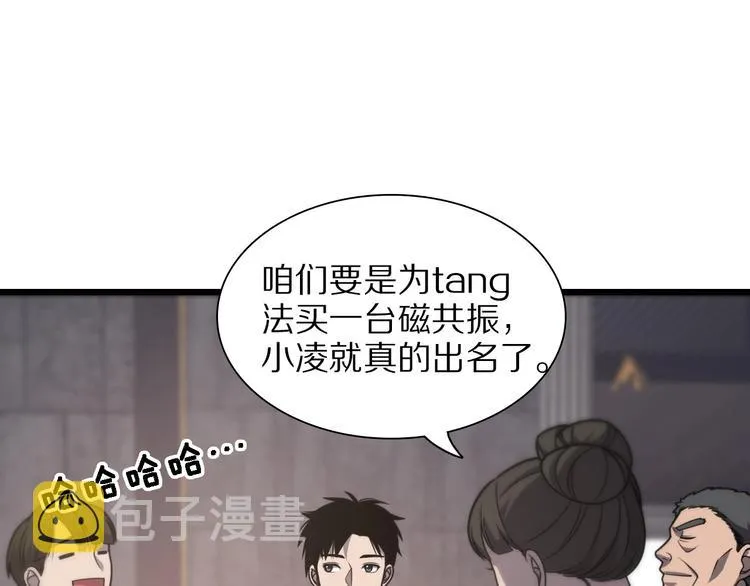 第28话 核磁共振 第43页