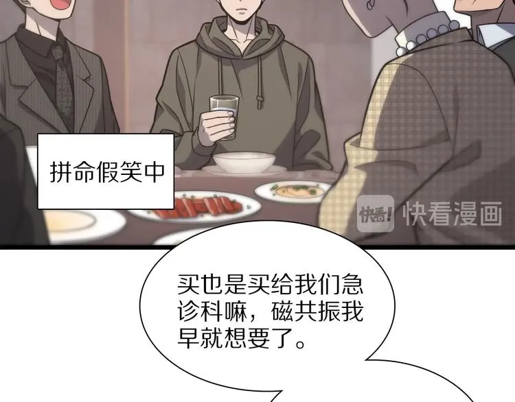第28话 核磁共振 第44页