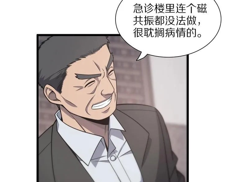 第28话 核磁共振 第45页