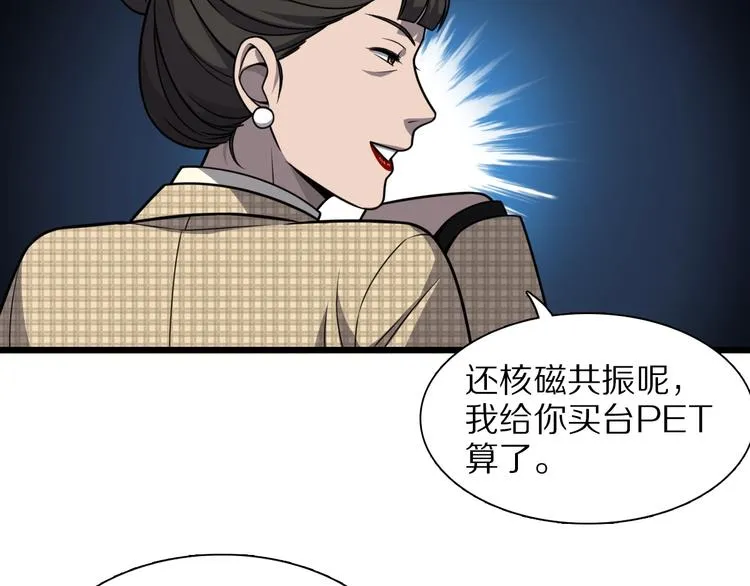 第28话 核磁共振 第47页