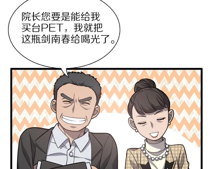 第28话 核磁共振 第48页