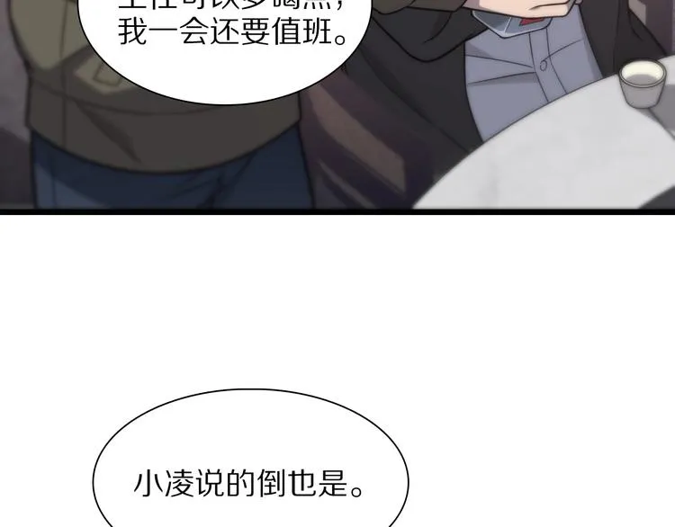 第28话 核磁共振 第51页