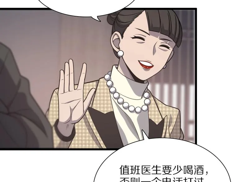 第28话 核磁共振 第52页