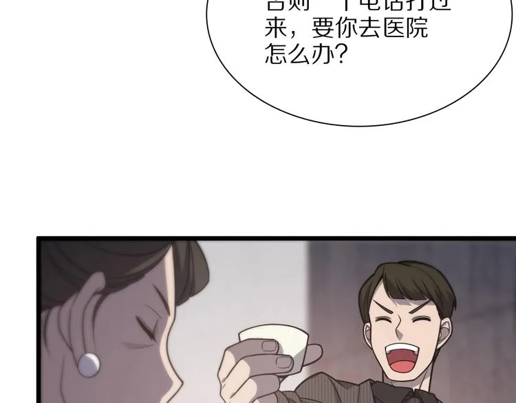 第28话 核磁共振 第53页