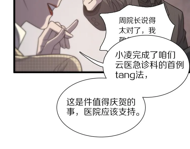 第28话 核磁共振 第54页