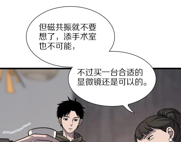 第28话 核磁共振 第55页