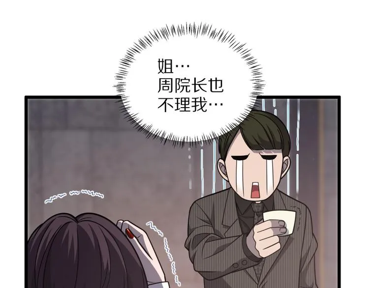 第28话 核磁共振 第57页