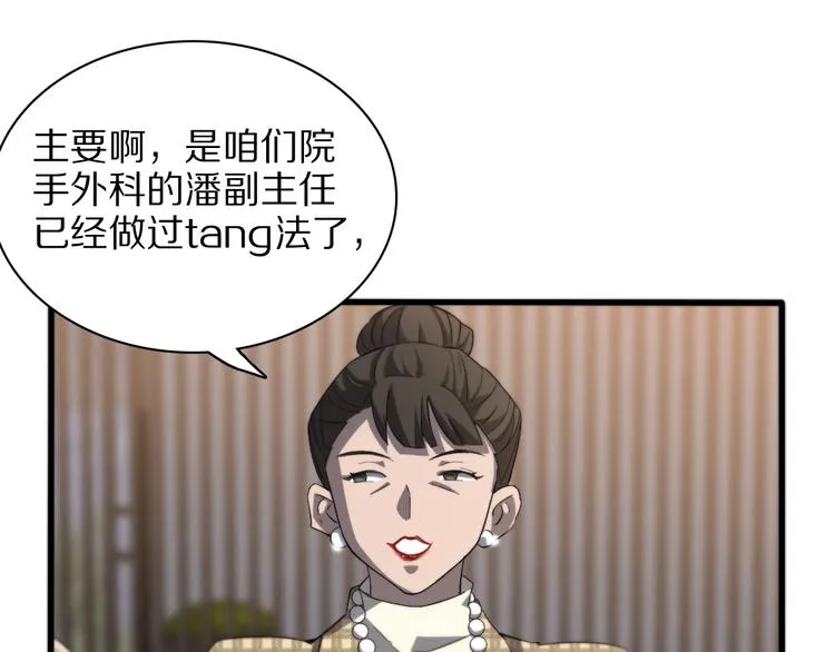 第28话 核磁共振 第59页