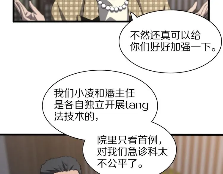 第28话 核磁共振 第60页