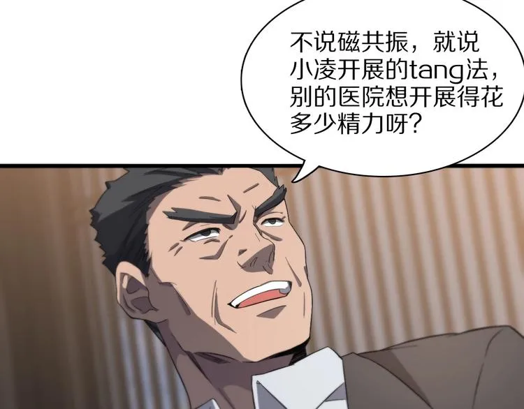 第28话 核磁共振 第62页