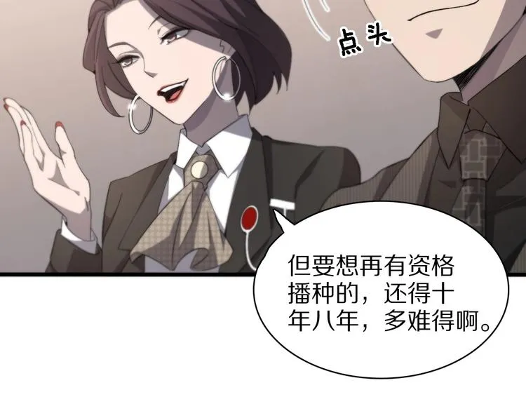 第28话 核磁共振 第66页