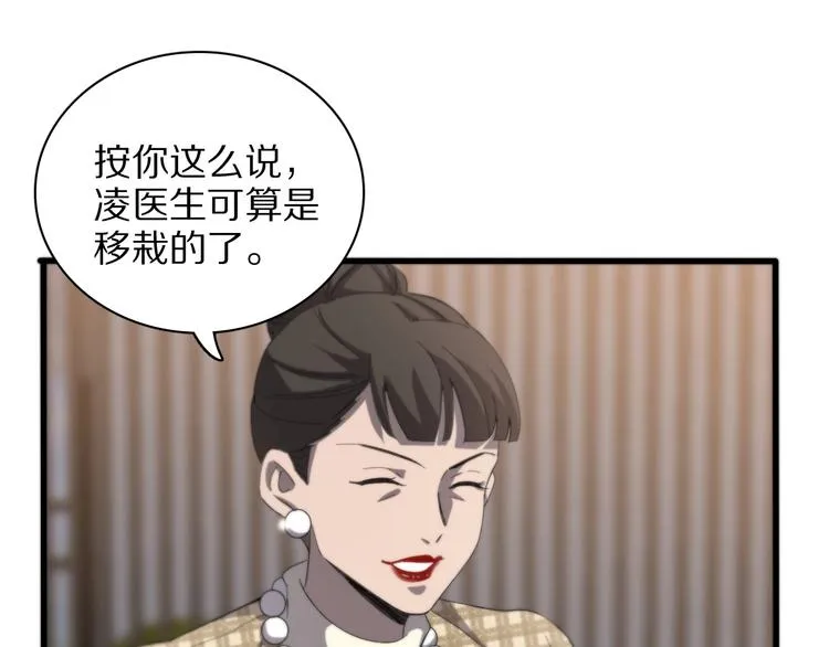 第28话 核磁共振 第67页