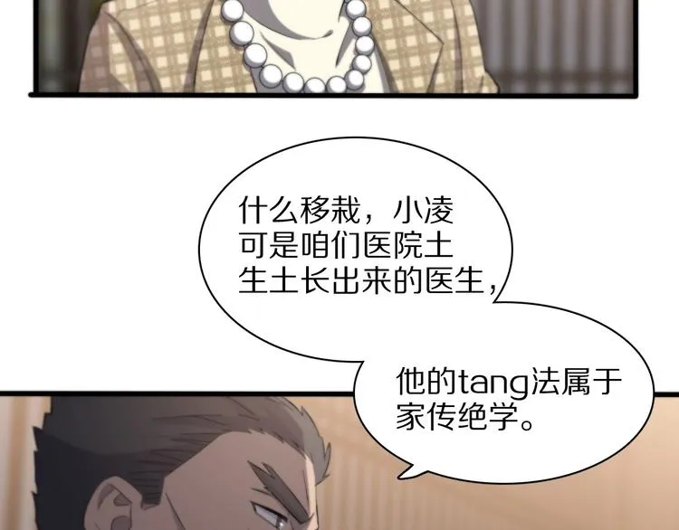 第28话 核磁共振 第68页