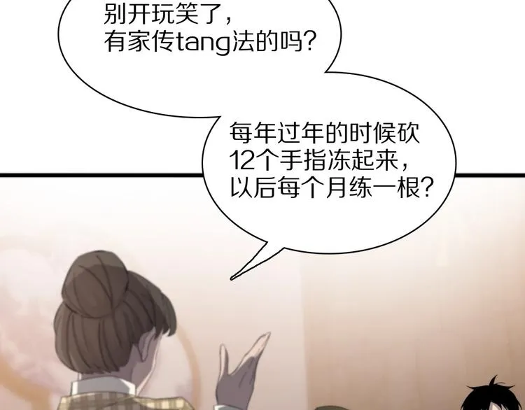 第28话 核磁共振 第70页