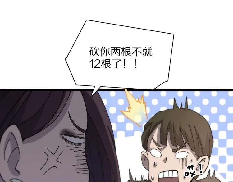 第28话 核磁共振 第73页