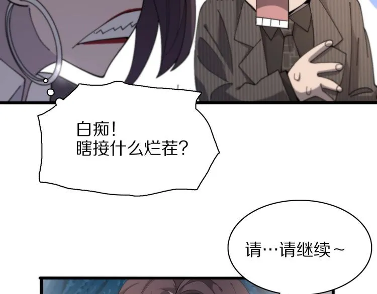 第28话 核磁共振 第74页
