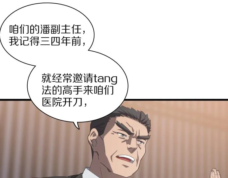 第28话 核磁共振 第76页