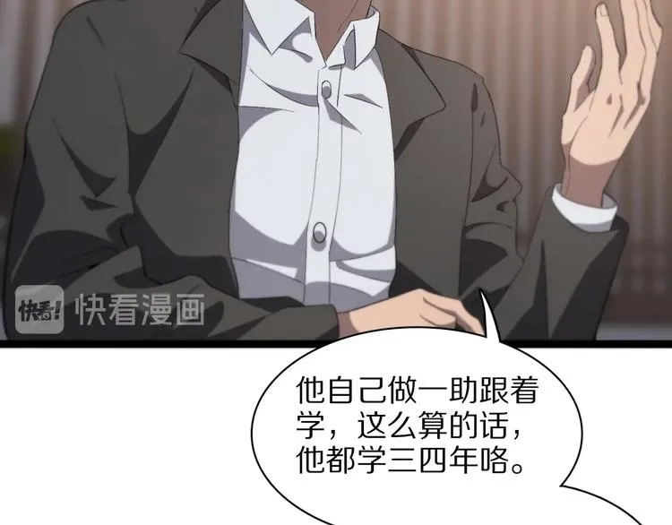 第28话 核磁共振 第77页