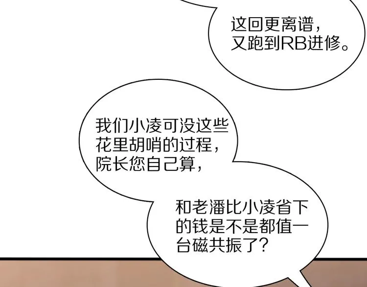 第28话 核磁共振 第78页