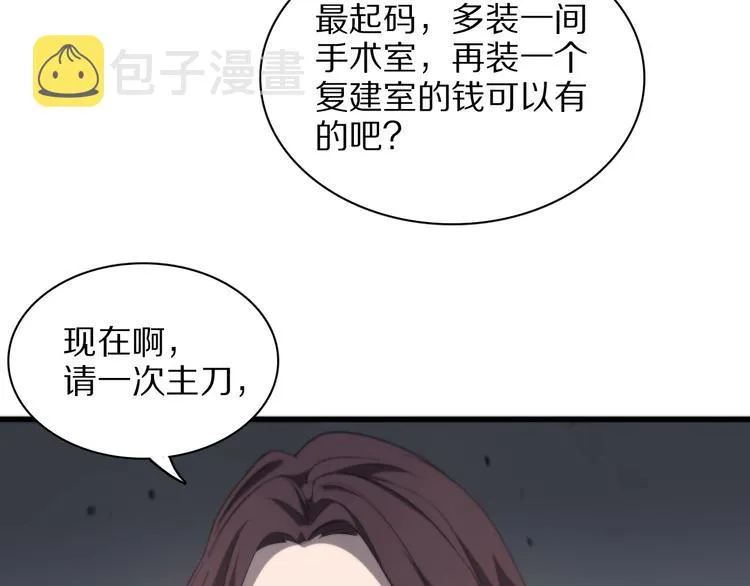 第28话 核磁共振 第80页