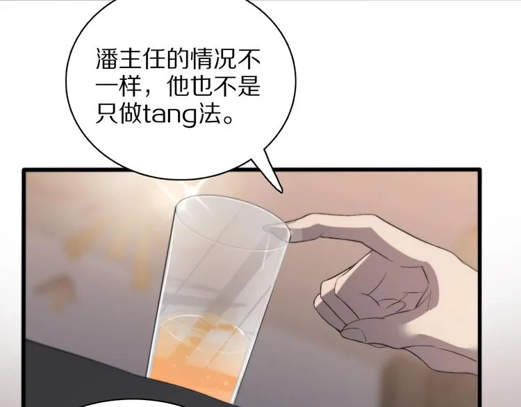 第28话 核磁共振 第83页