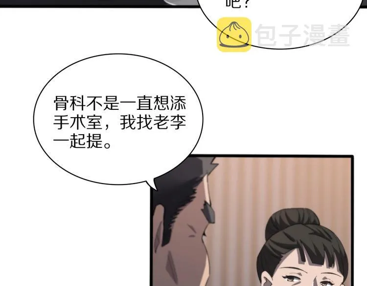 第28话 核磁共振 第86页