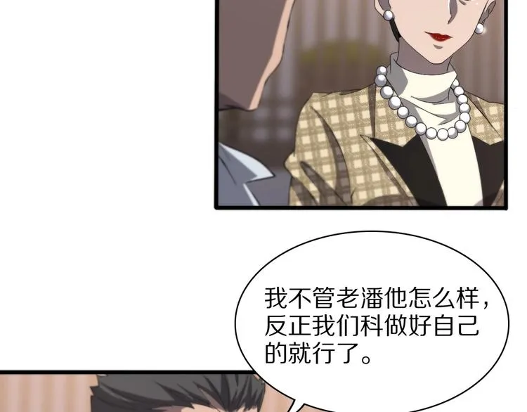 第28话 核磁共振 第87页