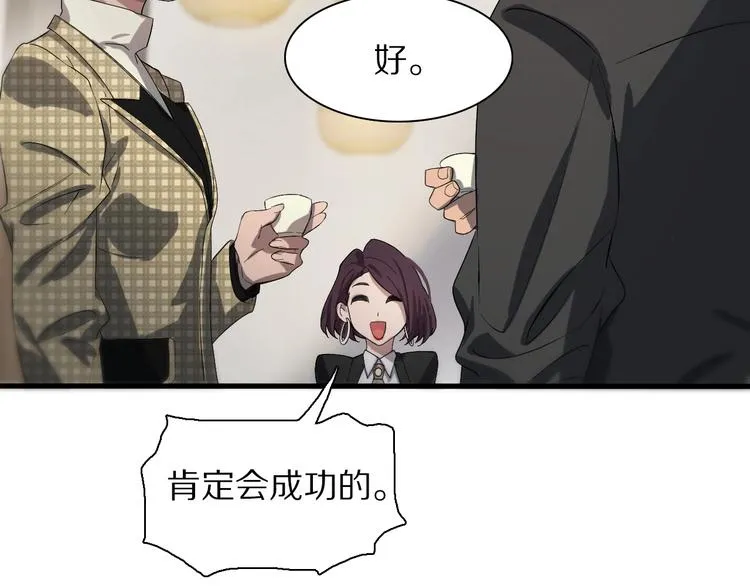 第28话 核磁共振 第93页