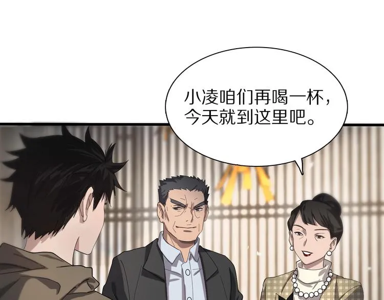 第28话 核磁共振 第94页