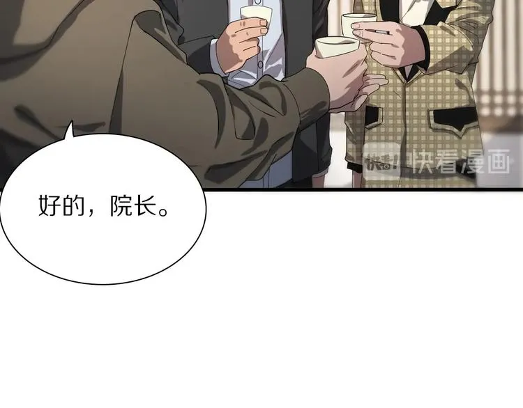第28话 核磁共振 第95页