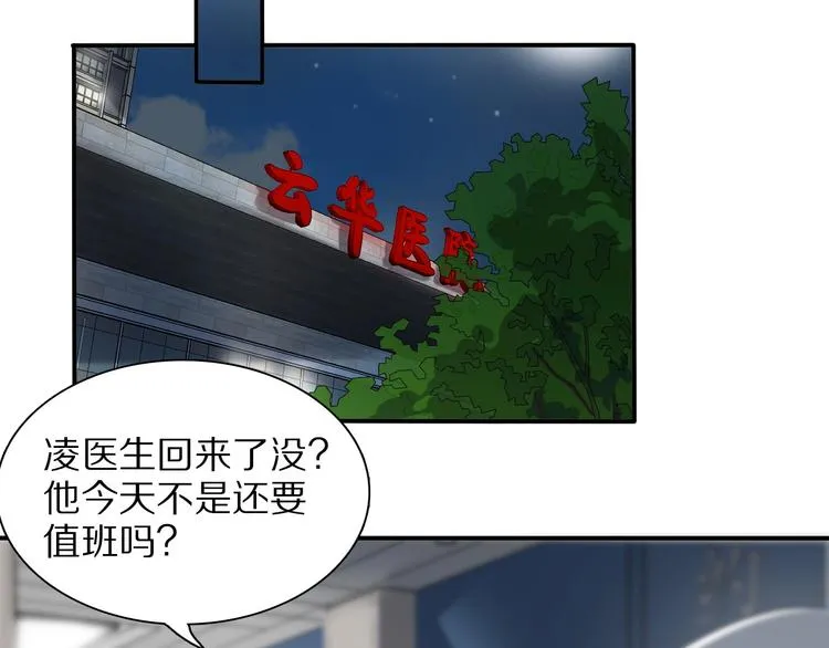 第28话 核磁共振 第102页