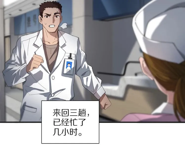 第28话 核磁共振 第103页