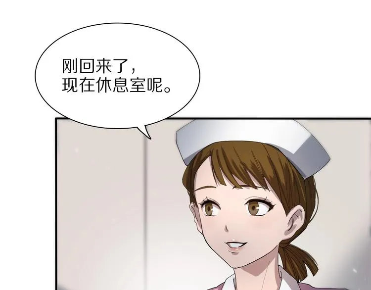 第28话 核磁共振 第104页