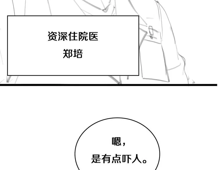 第28话 核磁共振 第118页